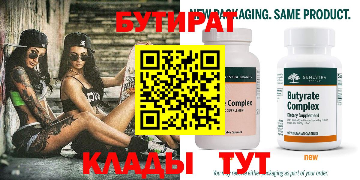 БУТИРАТ жидкий экстази Гай
