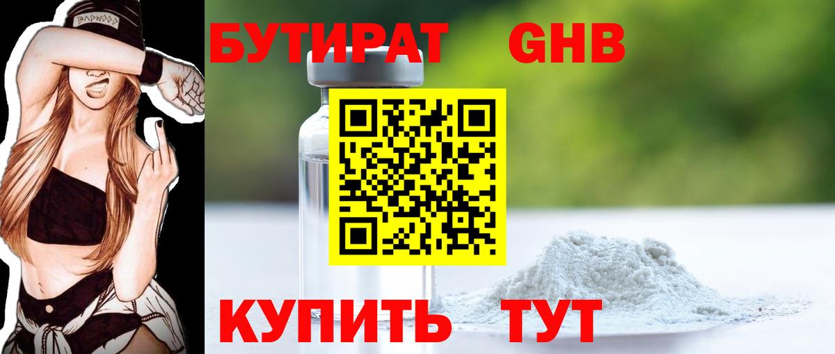БУТИРАТ 1.4BDO  Вход с VPN  БУТИРАТ  Гай 