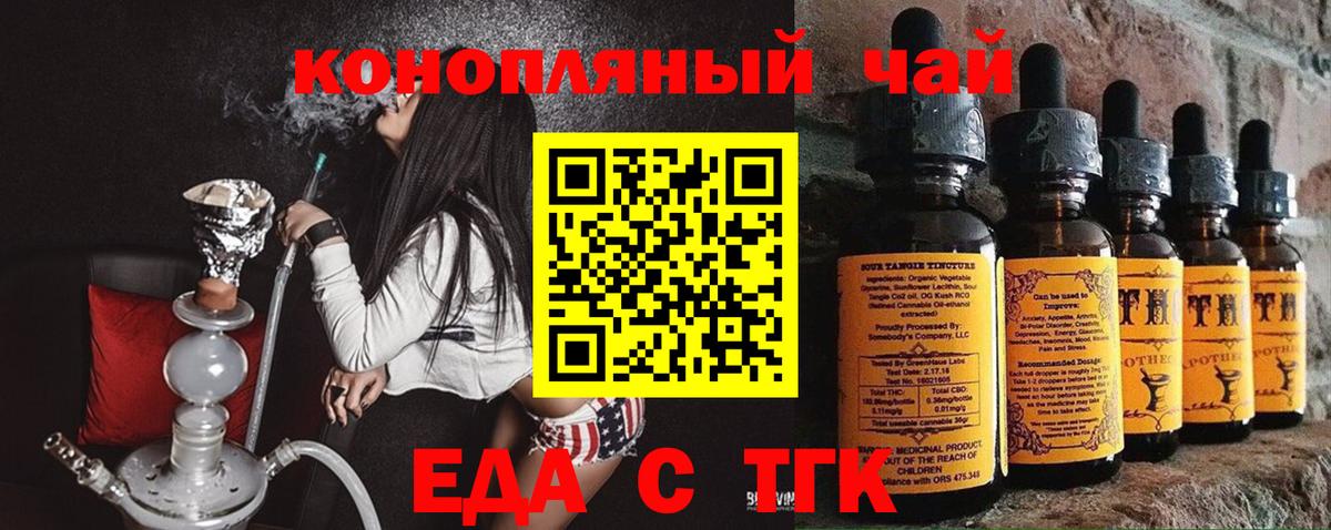 Еда ТГК конопля  Гай 