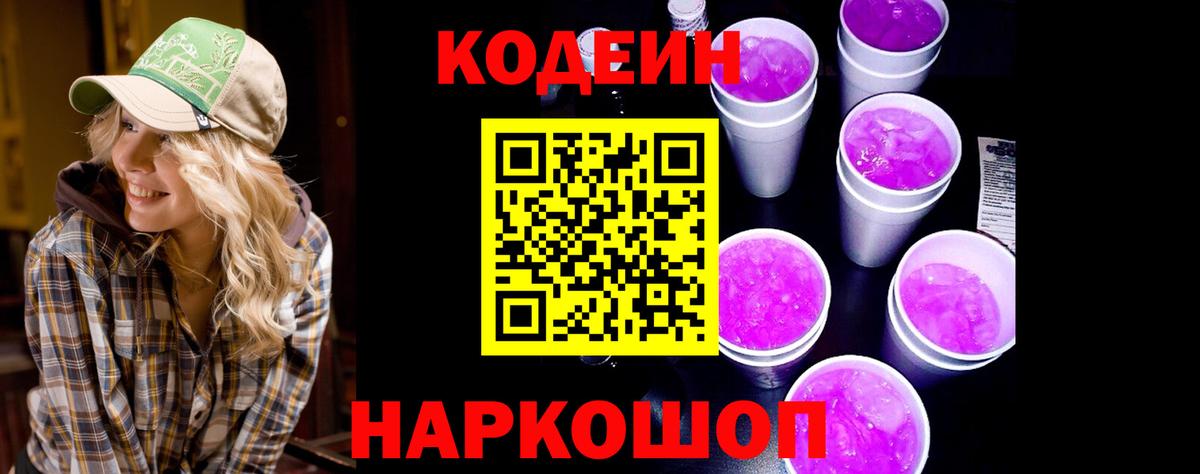 Гай  купить наркотики сайты  Кодеиновый сироп Lean напиток Lean (лин)  Вход с VPN  Кодеин Purple Drank 