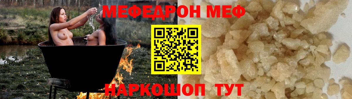 Меф мяу мяу кристаллы Гай