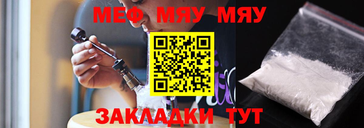 МЕФ mephedrone  Вход с VPN  МЕФ  Мефедрон мука  Гай 
