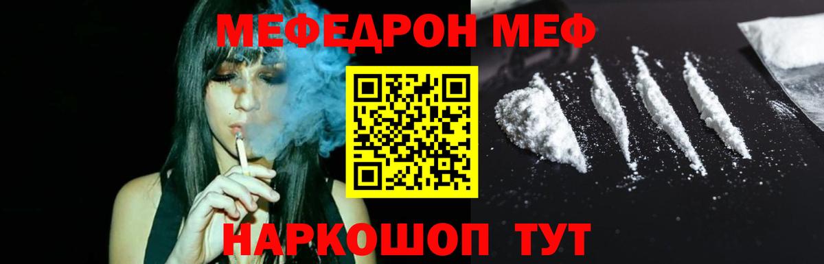 Меф  где продают   МЯУ-МЯУ mephedrone  Меф кристаллы  Гай 