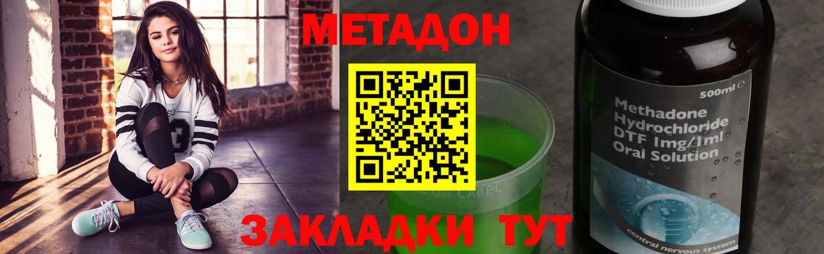 Метадон methadone  Вход с VPN  Метадон белоснежный  Гай 
